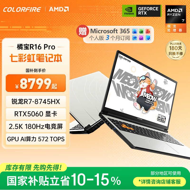 COLORFIRE MEOW 橘宝 R16 Pro 七彩虹【全国补贴】16英寸锐龙R7游戏笔记本电脑 (R7-8745HX 16G 1T RTX5060 