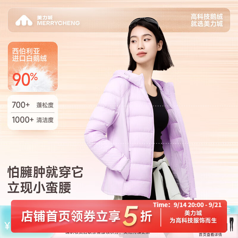 美力城鹅绒服5折狂欢：179元起抢轻薄/长款90%鹅绒羽绒服