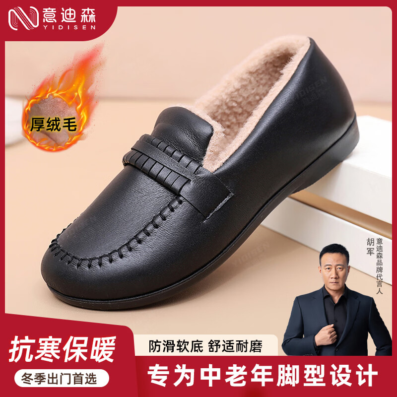 意迪森棉鞋女秋冬老北京加绒加厚保暖妈妈鞋中老年软底防滑雪地靴 黑色 加绒 【防滑软底】 42