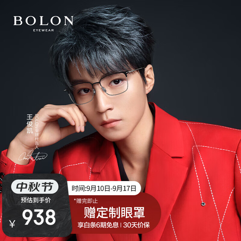 暴龙（BOLON）眼镜王俊凯同款方形β钛光学镜可配度数近视眼镜框男 BT1612B15