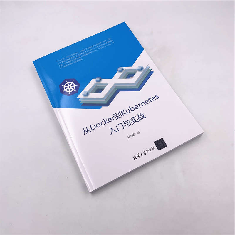 从Docker到Kubernetes入门与实战详情图