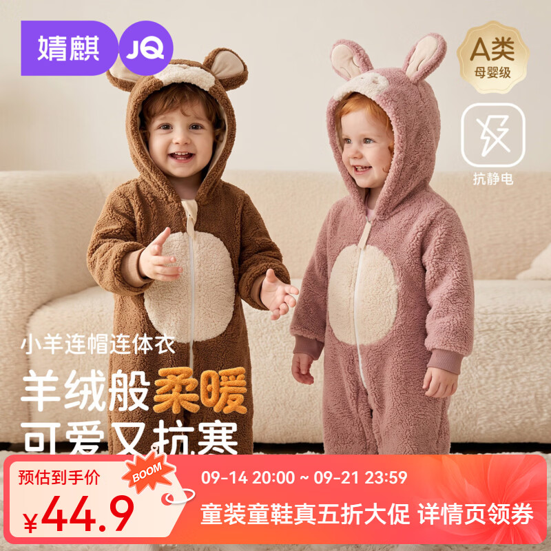 婧麒（JOYNCLEON）婴儿衣服秋冬季保暖加厚羊羔绒连体衣男女宝宝可爱连帽爬服 软萌棕熊 90cm