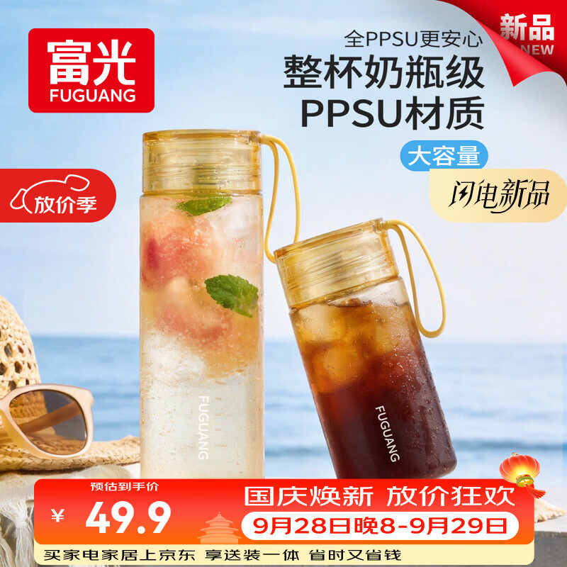 富光塑料泡茶水杯子ppsu便携男女学生夏高颜值耐高温运动水壶茶水分离