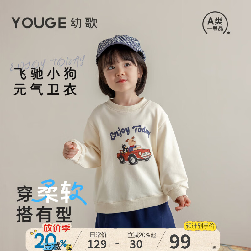 幼歌（YOUGE）婴幼儿宽松百搭卡通卫衣2026新款儿童圆领长袖休闲上衣 椰乳米白（73-80肩开扣） 100 cm