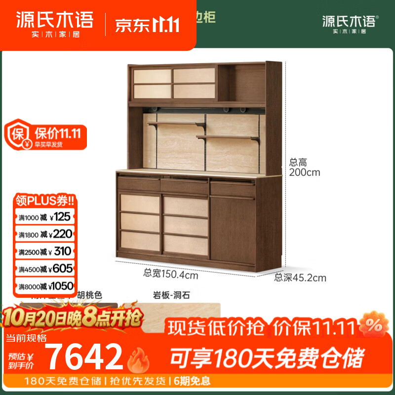 源氏木语实木餐边柜黑胡桃木茶水柜餐厅新中式储物柜家用岩板柜子 【10】(南洋金檀木)1.5米岩板餐边柜+洞石上架+导轨