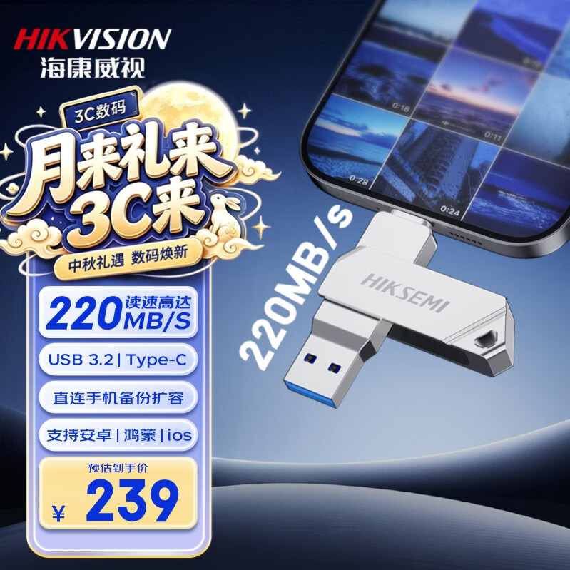 海康威视（HIKVISION）256GB Type-C USB3.2双接口手机U盘小巧迷你S220 读速220MB/s 适用华为苹果手机电脑两用高速优盘