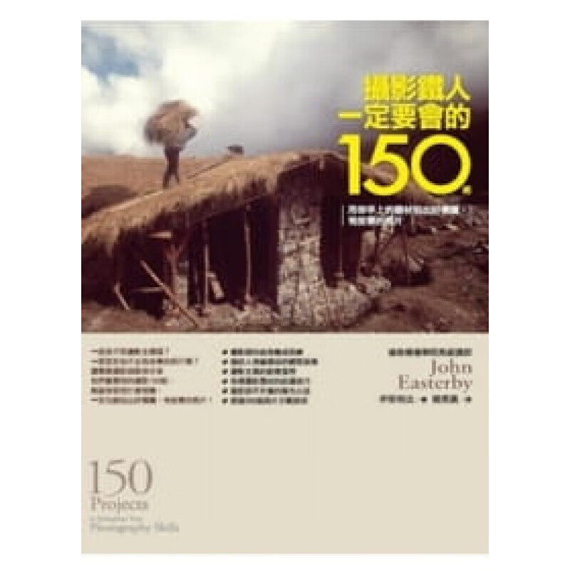 预订台版 摄影铁人一定要会的150招 用你手上的器材拍出好构图 有故事的照片摄影【下架】