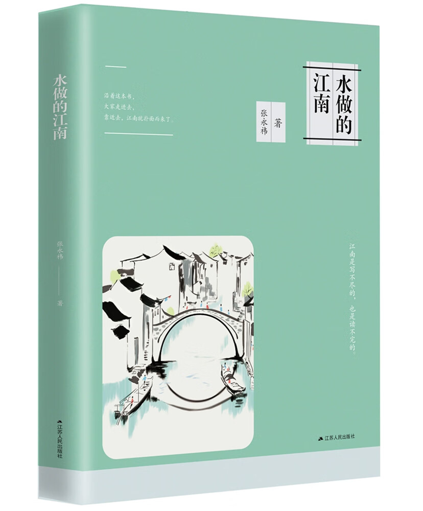水做的江南