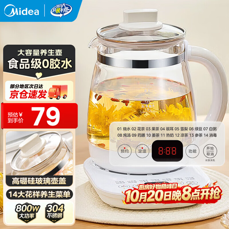 美的（Midea）家用养生壶 1.5L全自动玻璃烧水壶 多段保温电热水壶 一体恒温煮茶壶轻音炖煮智能预约 升级新品【玻璃壶盖】 1.5L