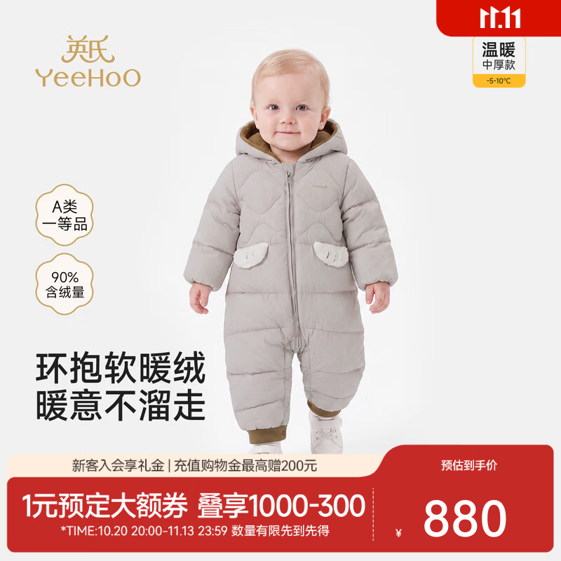 英氏（YEEHOO）【商场同款】新生儿羽绒连体衣冬新款男宝连帽蛤衣尼龙保暖 鸽灰 80 cm