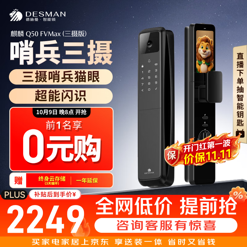 德施曼（DESMAN）智能门锁三摄猫眼人脸掌静脉电子锁Q50FVMax三摄版
