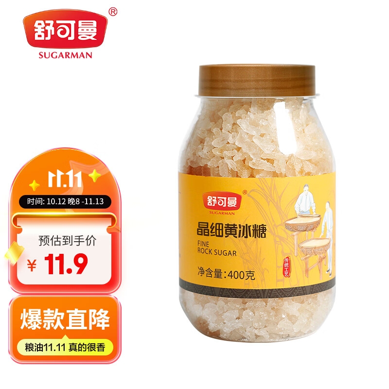 舒可曼冰糖400g【晶细黄冰糖】小粒黄糖老冰糖土冰糖花茶柠檬酵素糖水