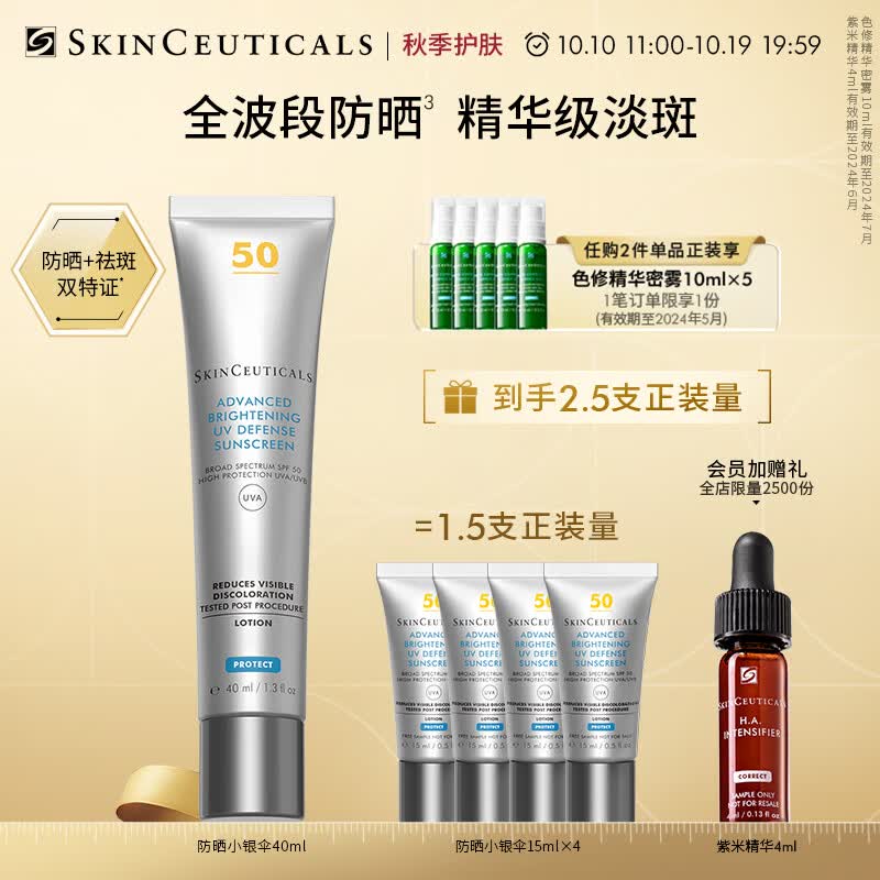 修丽可防晒小银伞40ml SPF50+ 护肤品美白淡斑隔离化妆品礼物送女友怎么看?