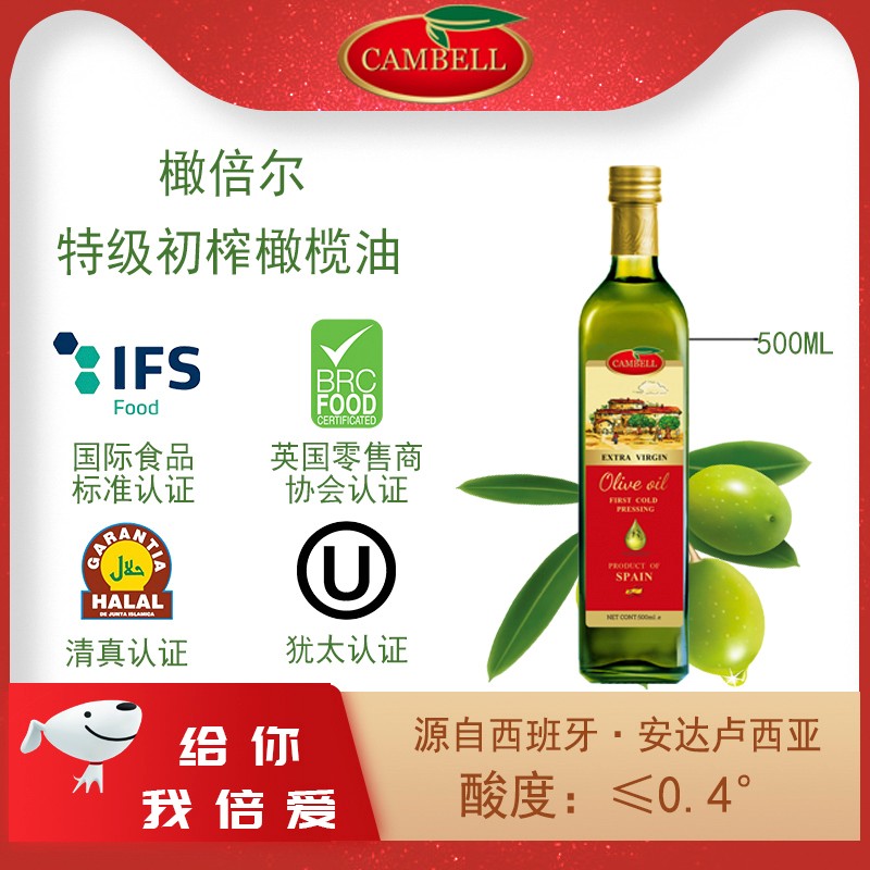 橄倍尔 (GAMBELL) 特级初榨橄榄油 500ml 食用油 西班牙原装进口