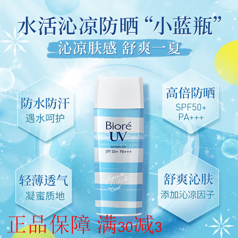 碧柔防晒霜 水活防晒沁凉凝蜜/防晒霜/防晒乳60g spf45 碧柔90ml防晒