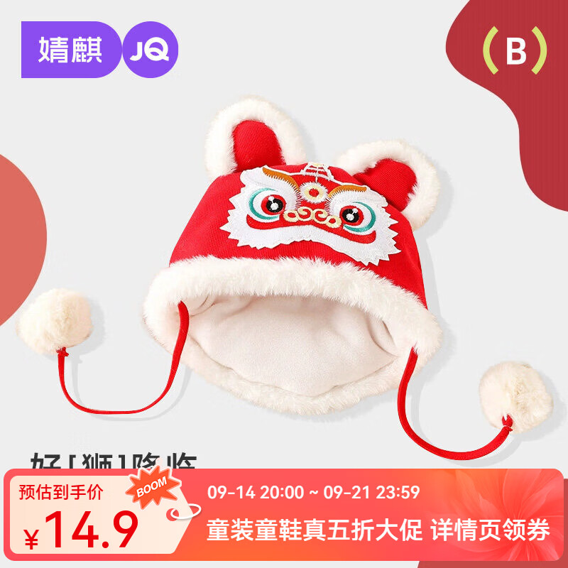 婧麒（JOYNCLEON）【清仓】宝宝新年拜年帽虎头帽秋冬男女童加绒婴儿中国风 红色 3-24个月,39-41cm