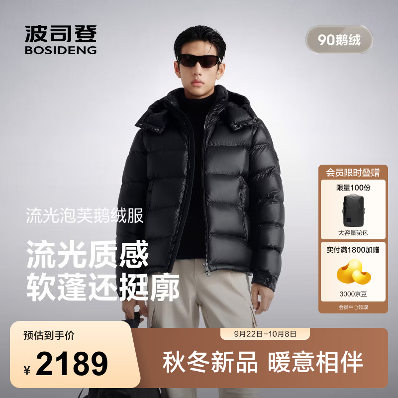 波司登（BOSIDENG）【流光面料】26新款秋冬90鹅绒羽绒服男款经典泡芙脱卸帽保暖外套 【店长推荐】皇冠蓝5F22 M 175/96A 体重约130-140斤