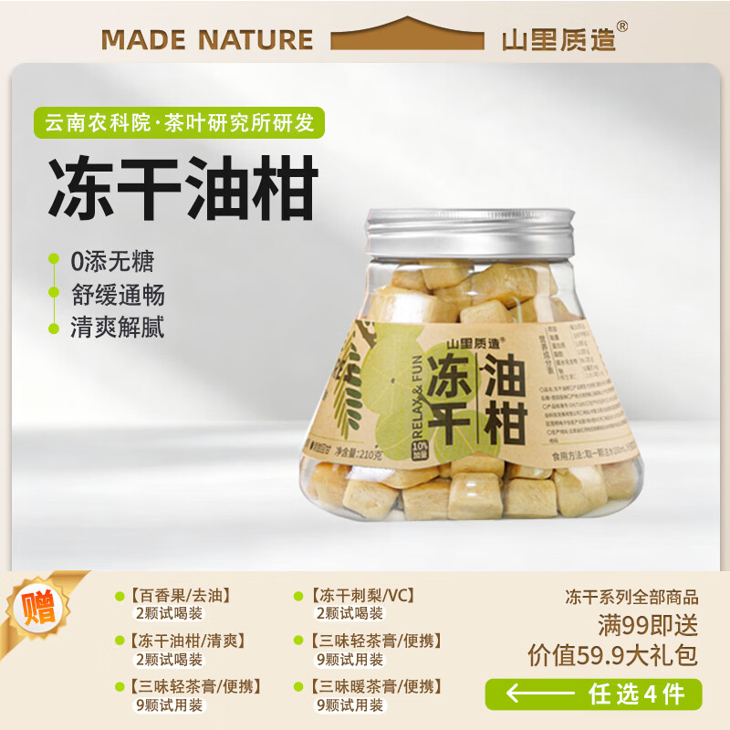 山里质造西双版纳冻干油柑急冻锁鲜必备去油/清清爽爽210g-70-90粒/罐