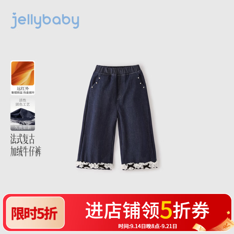 JELLYBABY【法式复古加绒儿童牛仔裤】新品冬款女童小童阔腿蕾丝花边裤露营 牛仔蓝 130