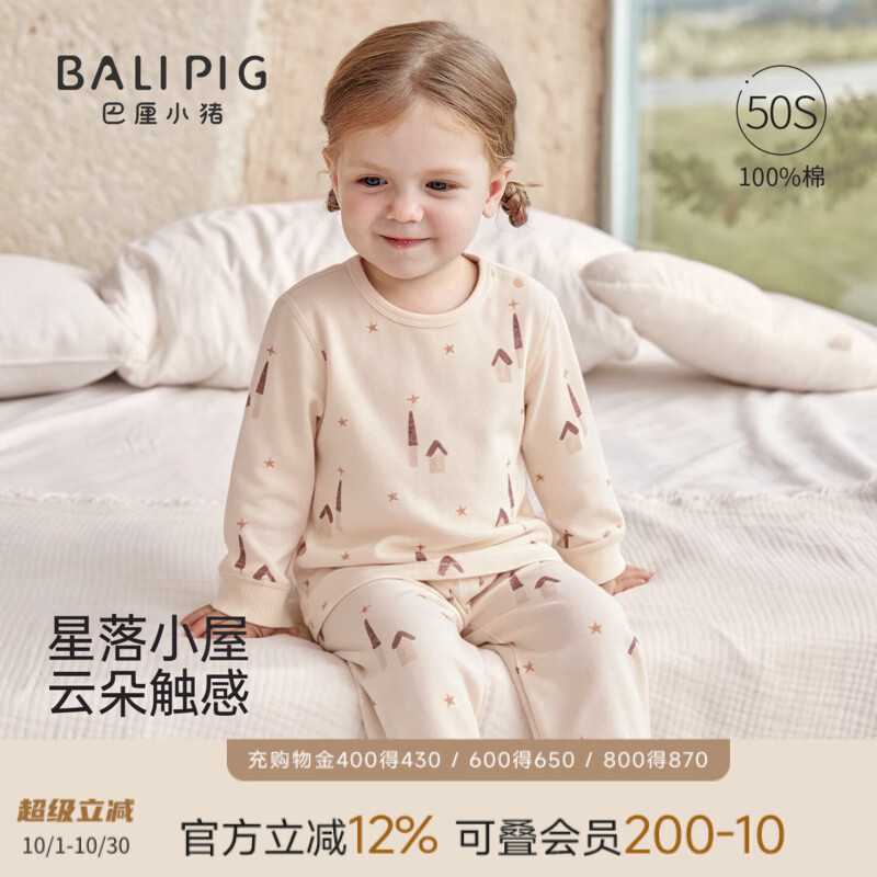 巴厘小猪（BALIPIG）【50支棉】宝宝秋衣秋裤秋季婴儿内衣套装男女童家居服儿童睡衣 星落小屋 90 cm