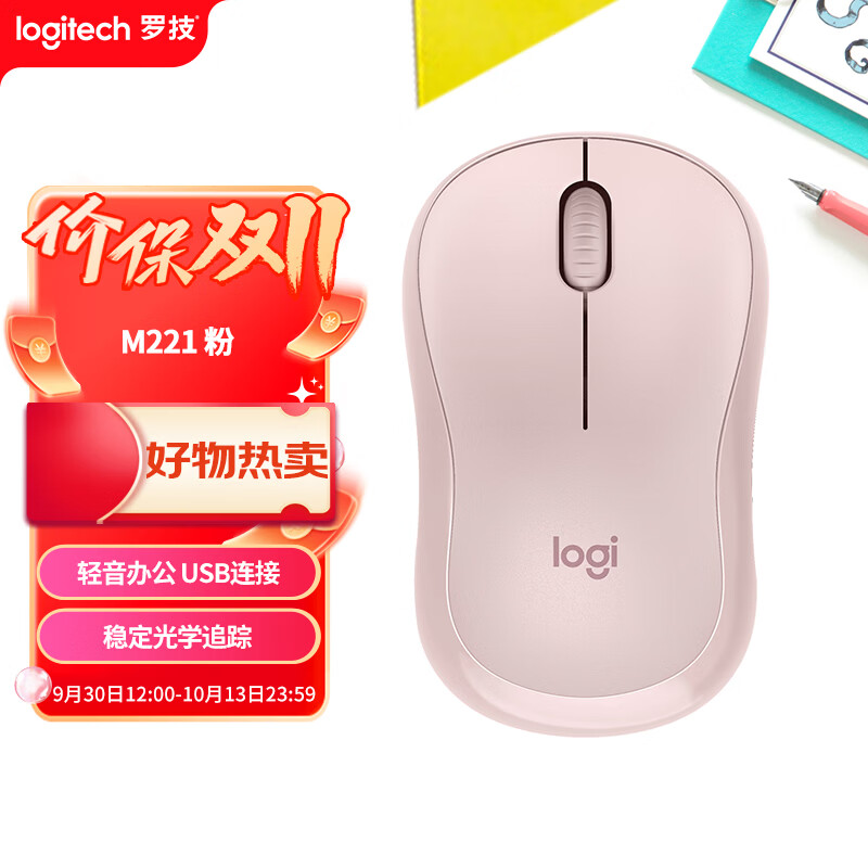 罗技（Logitech）M221轻音鼠标 无线鼠标 办公鼠标 对称鼠标 带无线微型接收器 茱萸粉