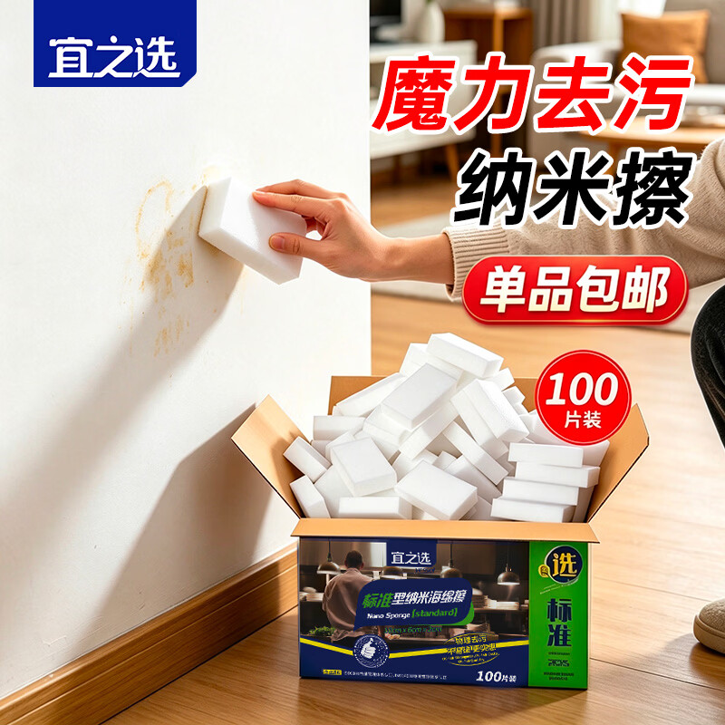 宜之选纳米清洁海绵魔术擦100片厨房家具茶垢黄斑小白鞋清洁去污魔力擦