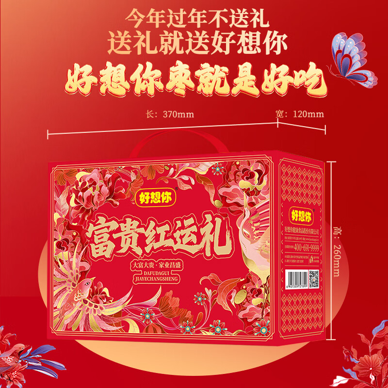 好想你中秋节红枣礼盒坚果零食大礼包节日送礼伴手礼企业团购高端礼盒 【8大样】富贵红运礼盒1479g