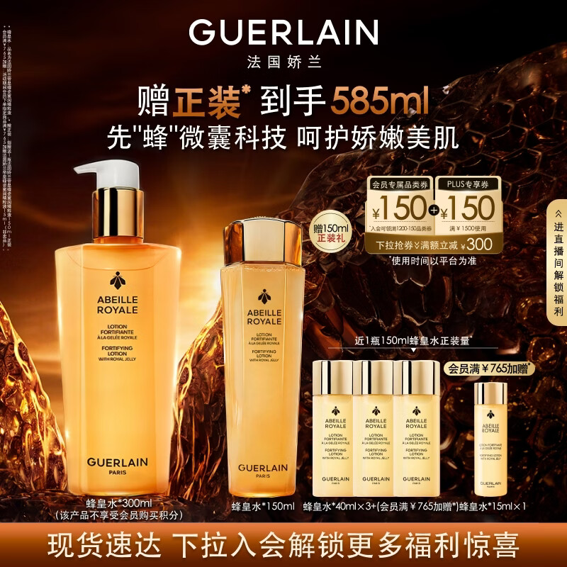 娇兰（Guerlain）帝皇蜂姿蜂皇水精粹液300ml补水保湿精华礼盒中秋礼品生日礼物