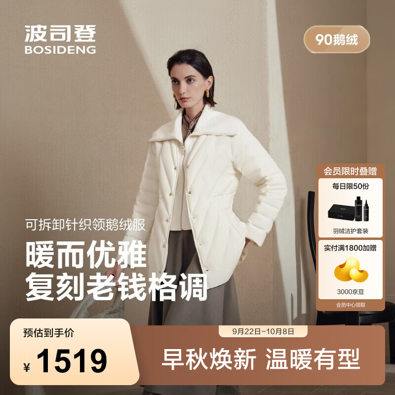 波司登（BOSIDENG）26秋新款90鹅绒羽绒服女商务立领复古风保暖外套B260134152 【店长推荐】凝脂白8513 M 165/88A 体重约110-120斤
