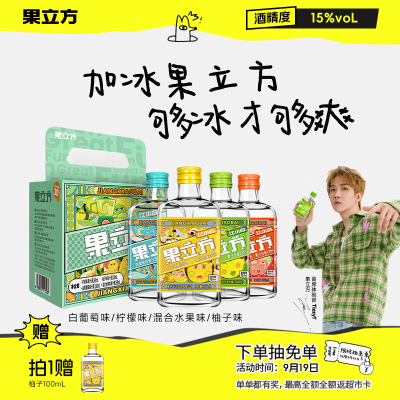果立方果酒果汁酒 中秋送礼 168ml*4瓶 白葡萄/柠檬/柚子/混合 微醺