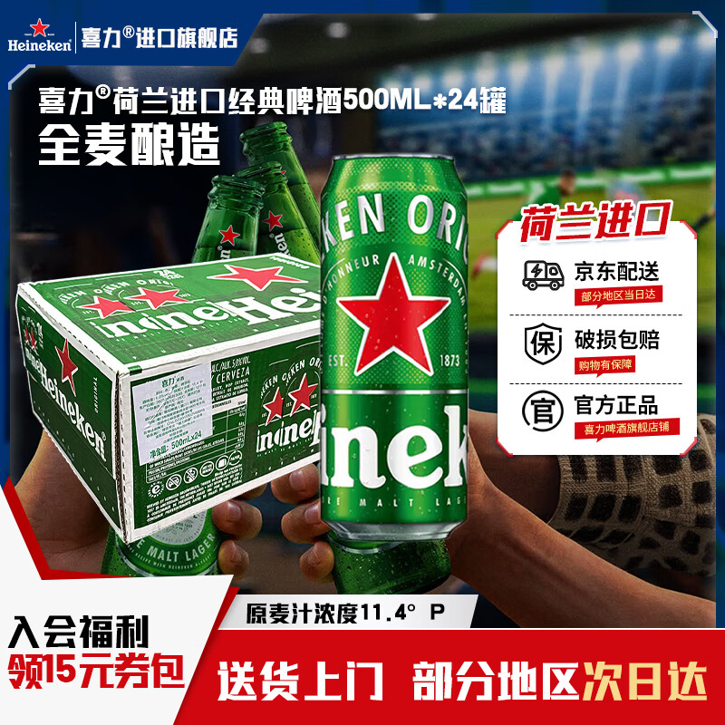 喜力啤酒 荷兰原装进口经典500ml*24罐全麦酿造官方正品 500mL 24罐