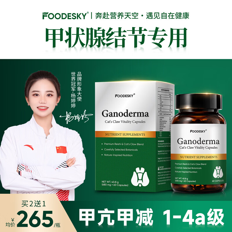 FOODESKY甲状腺结节专用猫爪草桥本甲状腺散节补硒甲亢甲减 7瓶=4送3瓶【长效守护甲腺】 60粒*7瓶