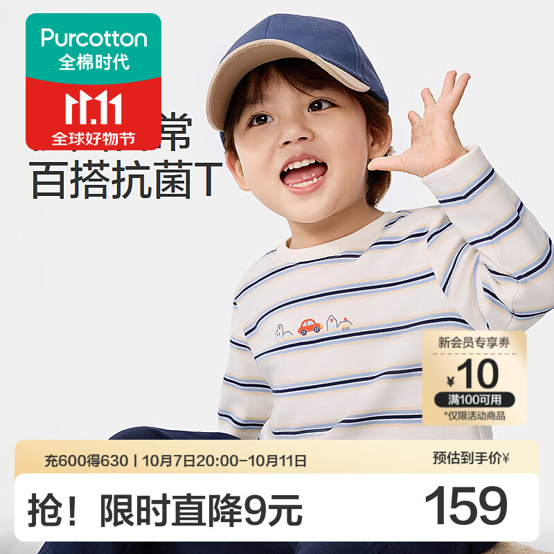 全棉时代（PurCotton）2026秋男幼童针织抗菌*T恤 蓝咖校园条 120