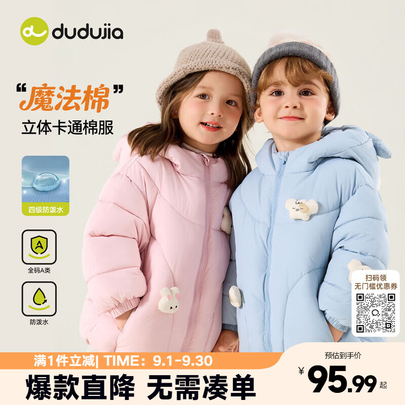 嘟嘟家【立体卡通】儿童棉服保暖冬装男童棉袄加厚冬款女童棉衣防寒童装 浅丁香粉 100