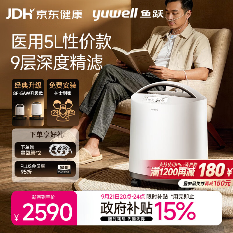 鱼跃医用分子筛制氧机5升5AW升级款吸氧机家用老人医用孕妇雾化8F-5CW