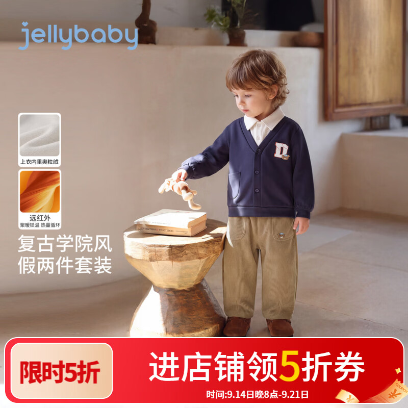 JELLYBABY【学院风拼色精致帅气两件套】26新品深秋男童中童加绒休闲套装 宝蓝 100