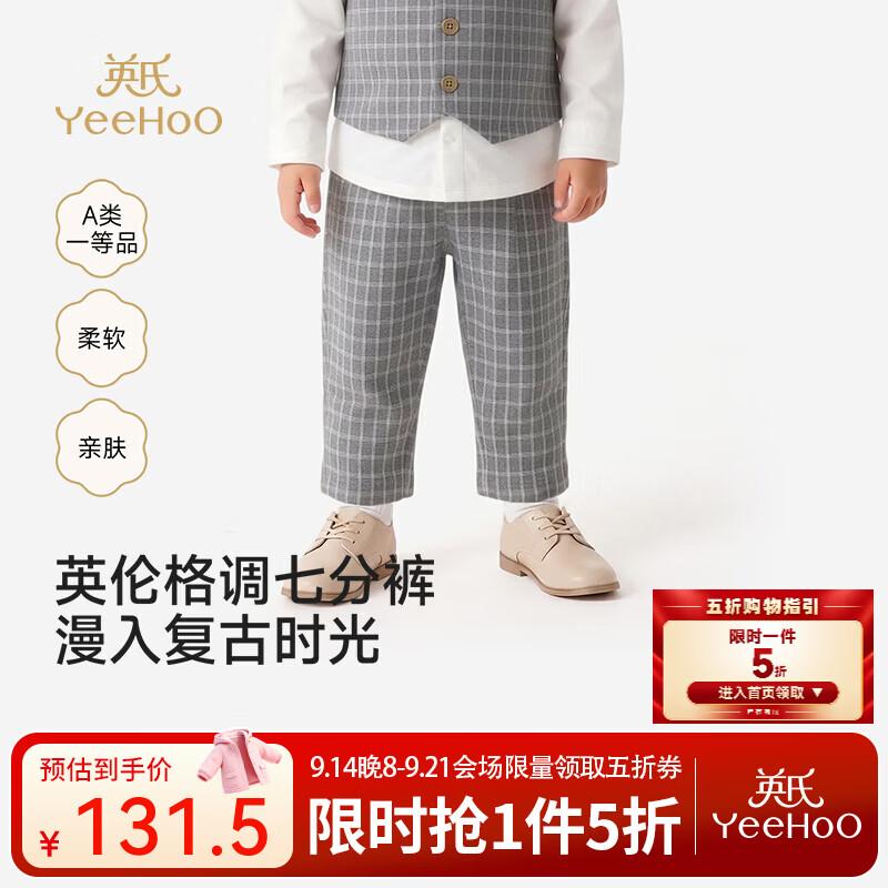 英氏（YEEHOO）【商场同款】宝宝长裤春夏新款男宝长裤双面色织绒针织 深灰格章 90 cm