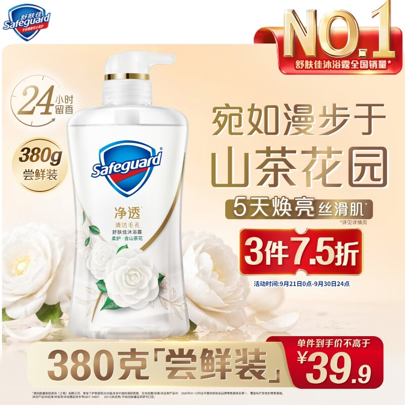 舒肤佳净透啫喱沐浴露 山茶花香味380g 添加果酸 持久留香 男女士通用