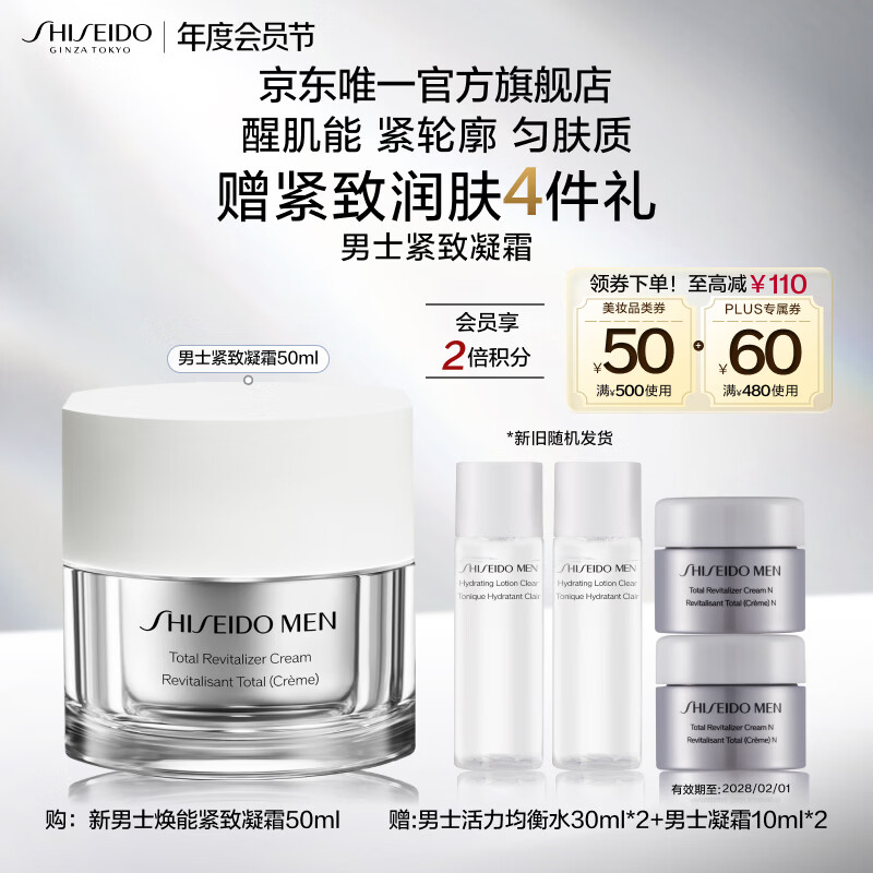 资生堂（SHISEIDO）新男士焕能紧致凝霜50ml紧致焕亮补水保湿面霜 生日礼物送男友