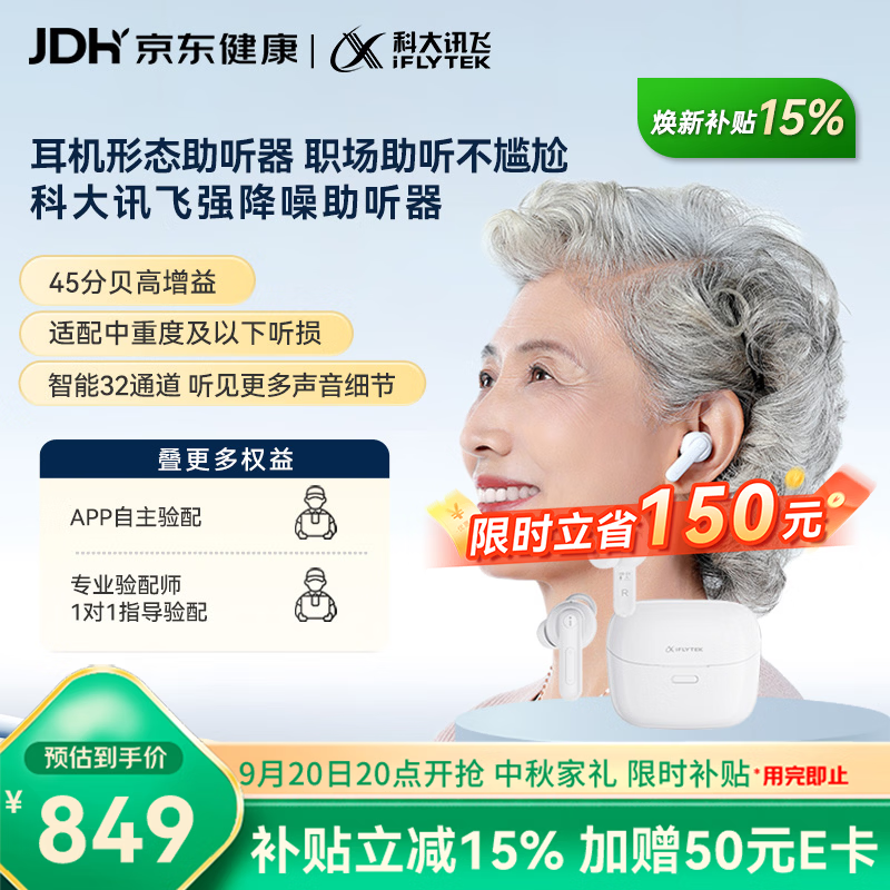 科大讯飞【中秋家礼】智能耳内式助听器老年人耳聋耳背医用气传导尊享版