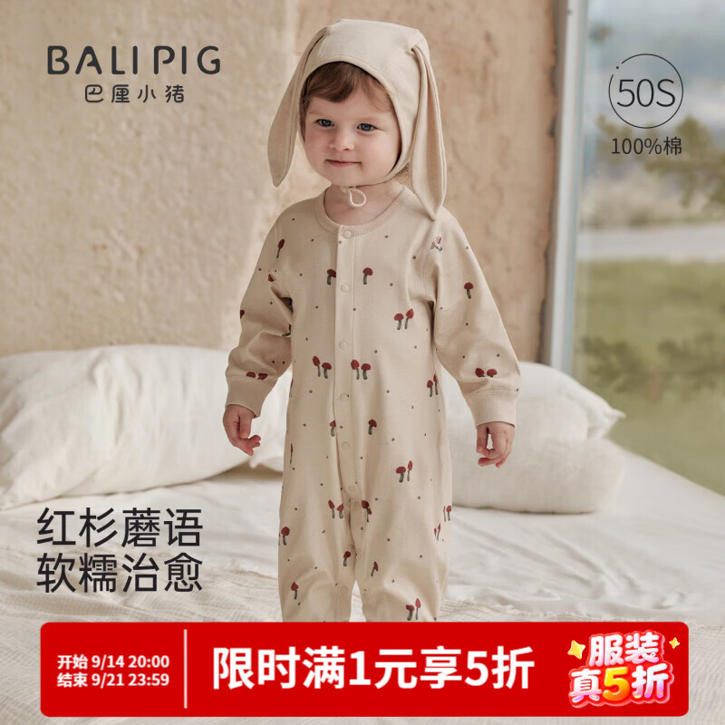 巴厘小猪（BALIPIG）婴幼儿连体衣秋季a类哈衣爬爬服春秋小月龄睡衣男女宝宝衣服 红杉蘑语（无帽子） 80cm