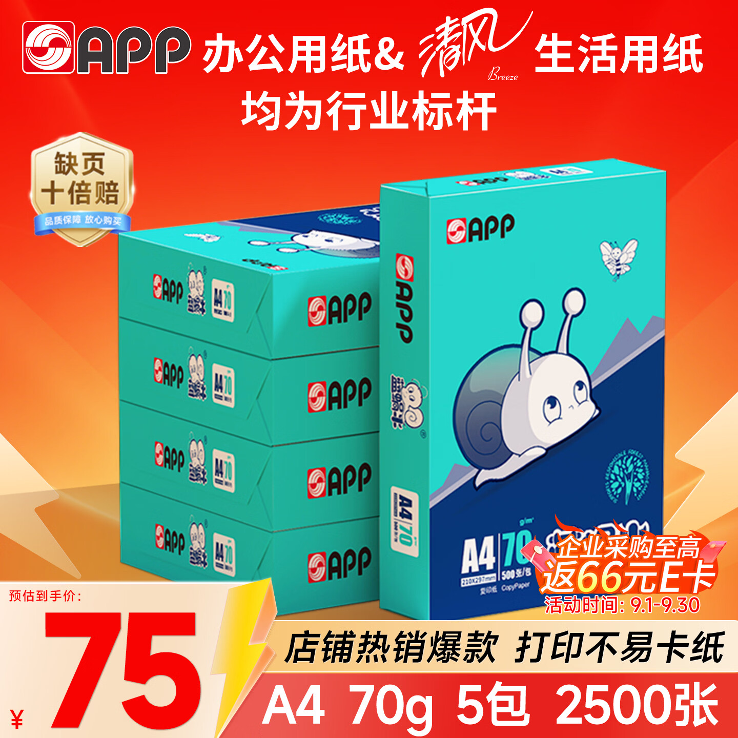 一张复印纸的前世今生，了解它，才知道该怎么选购它