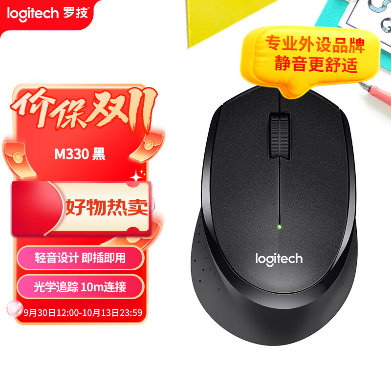 罗技（Logitech）M330 静音鼠标 无线鼠标 办公鼠标 右手鼠标 带无线微型接收器 黑色