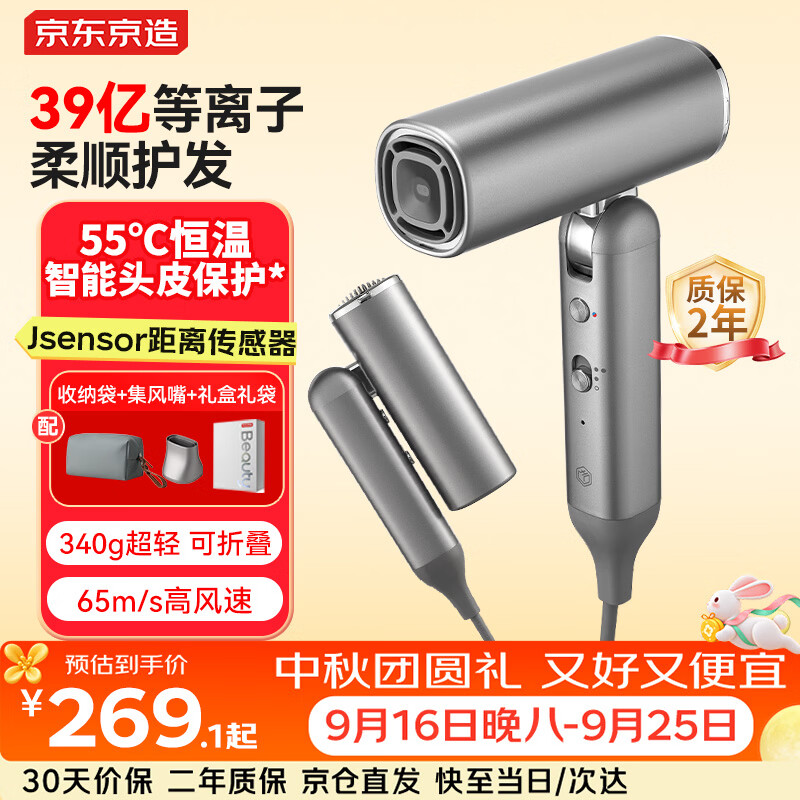 京东京造beauty高速吹风机折叠Fold银 39亿等离子家用静音负离子大功率护发电吹风筒 生日礼物送男女朋友