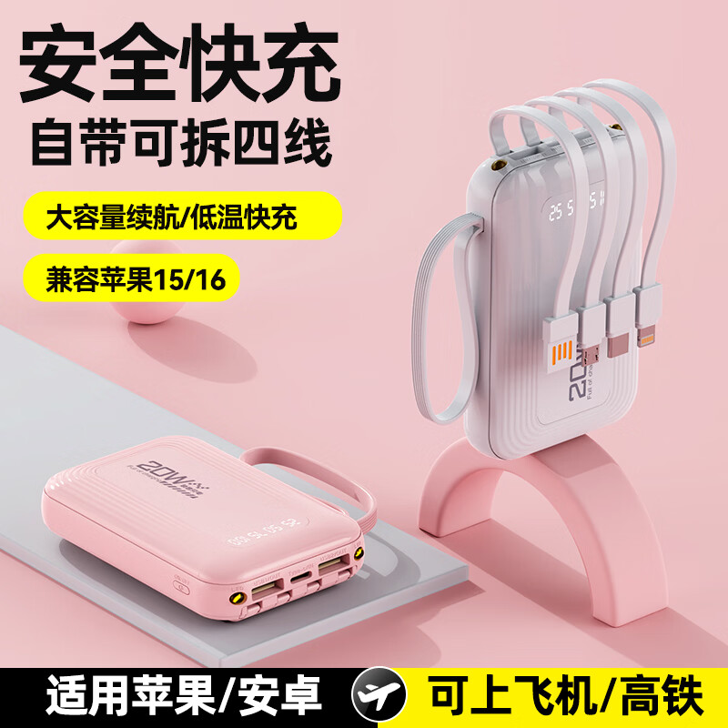 初使者直营【顶配超大容量丨3C认证丨可上飞机】迷你超级快充自带线充电宝小巧便携移动电源安卓苹果17 蓝色【低配版】国产电芯 京东折扣/优惠券