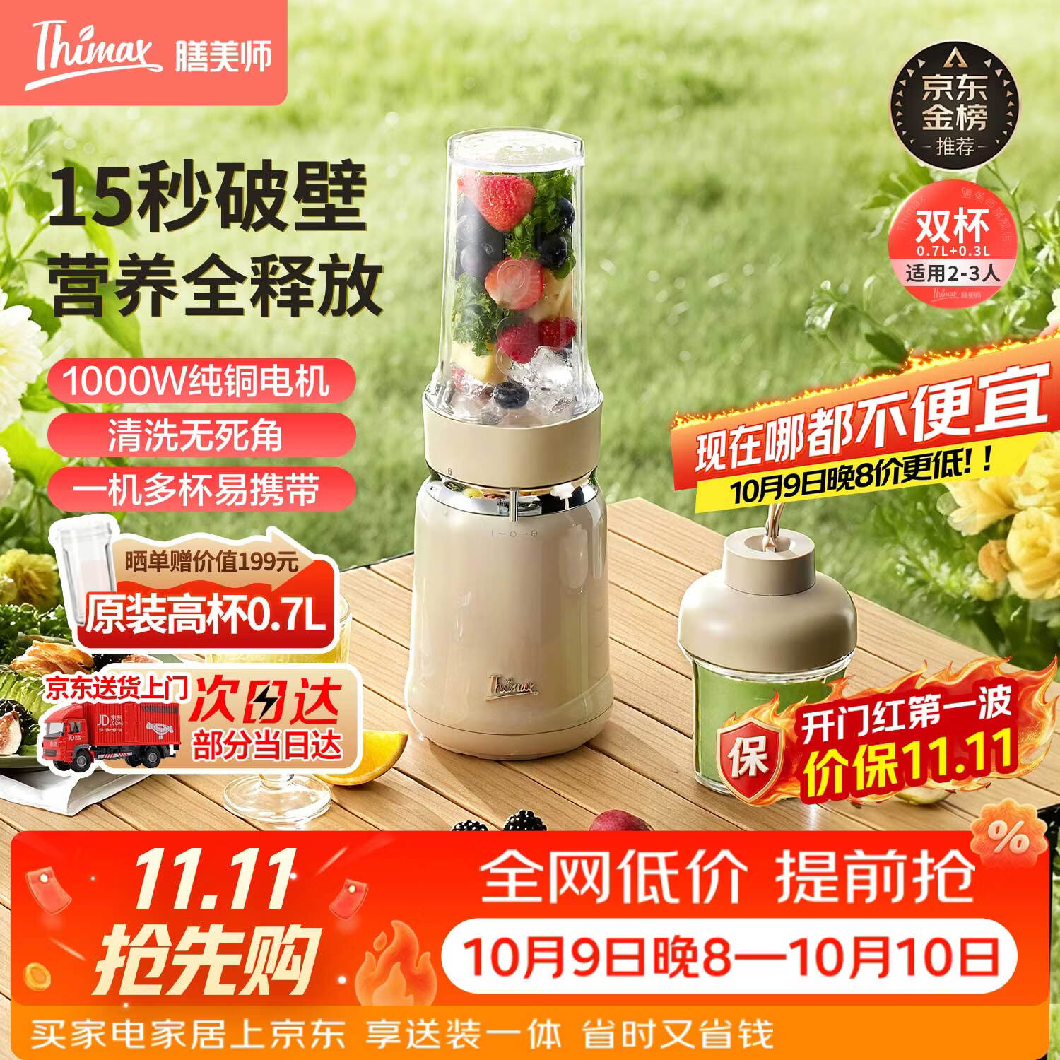 膳美师（Thimax）15秒轻食千瓦破壁机家用小型多功能料理机全自动大功率榨汁机【700ML+300ML双杯】3455米