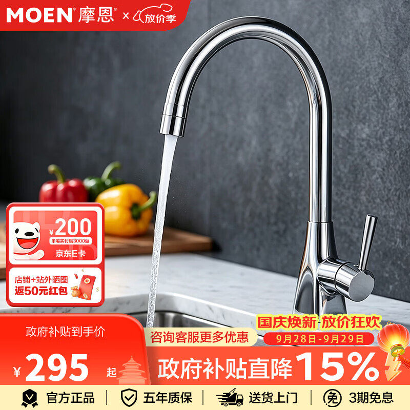 摩恩（MOEN）水龙头冷热水龙头铜体高抛单把旋转水槽洗菜盆厨房双出水龙头