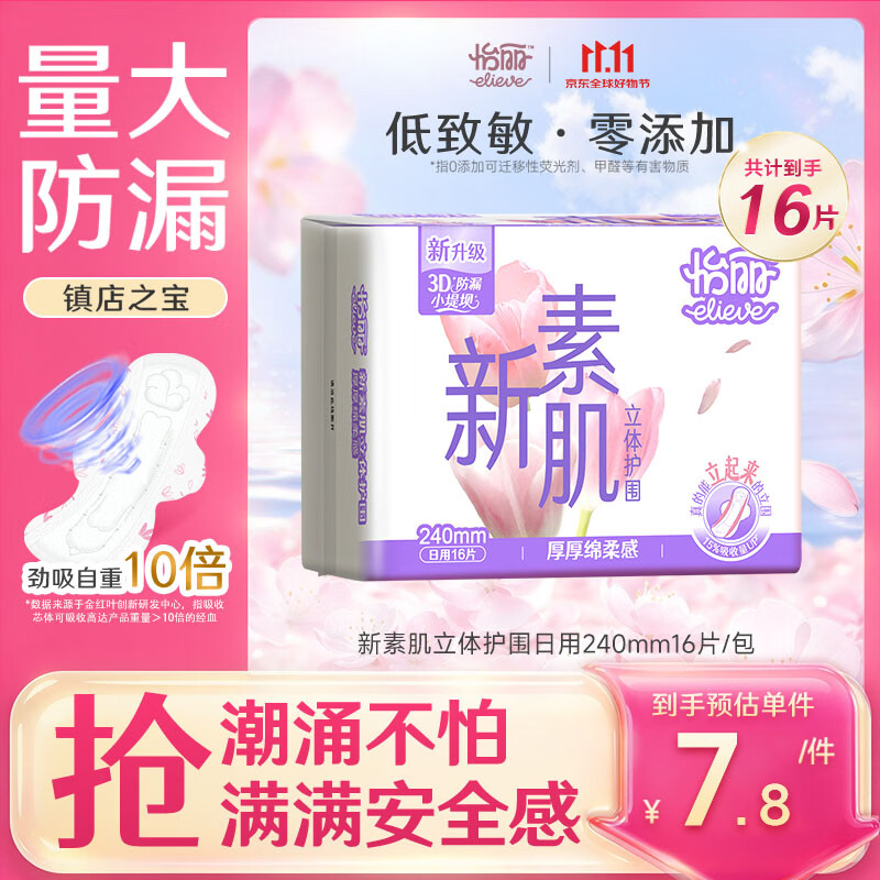怡丽卫生巾棉柔透气立体护围批发女生日用240mm16片京东自营姨妈巾