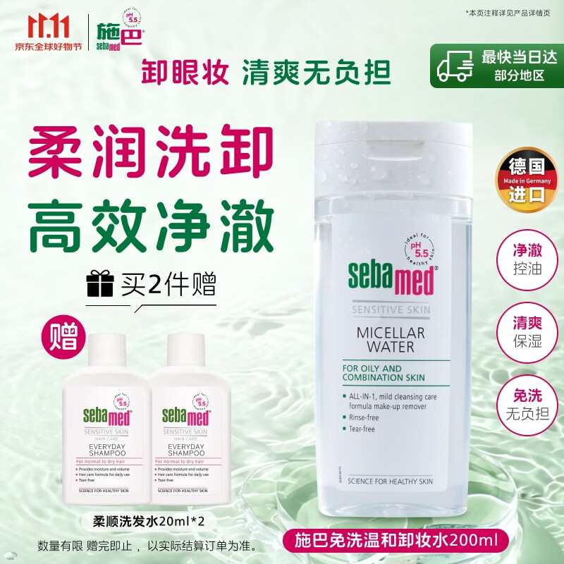 施巴个护用品合集：领70-25券后最低59元到手
