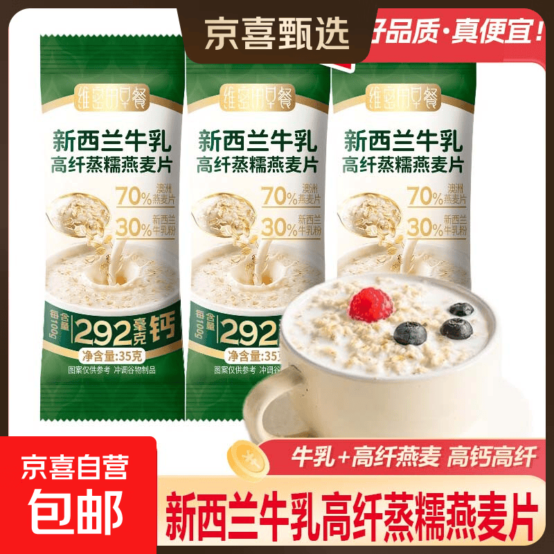 新西兰牛乳高纤燕麦片即食营养早餐独立包装 【实惠装】新西兰牛乳燕麦片【35克】 20包